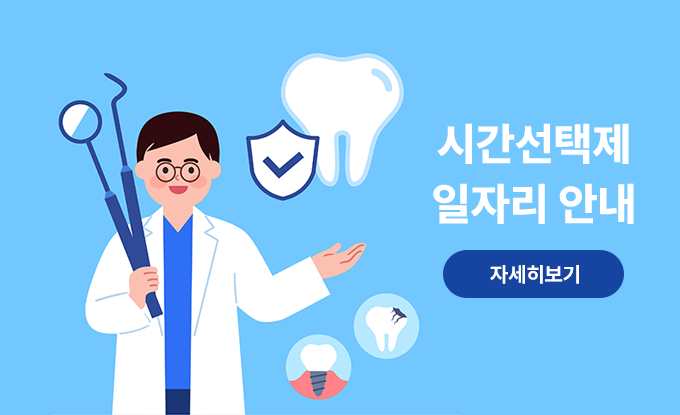 시간선택제 일자리 안내